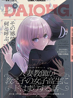 人妻老師愛上自己班上女學生的故事