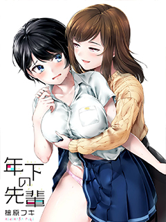 年下的學姐