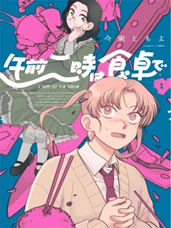 凌晨兩點的餐桌前