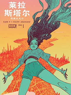 萊拉斯塔爾的數次死亡