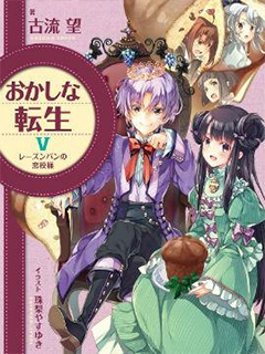 甜點-轉生 最強甜點師降臨異世界