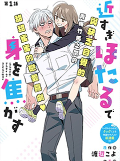 毫無距離感的螢令我心神不寧