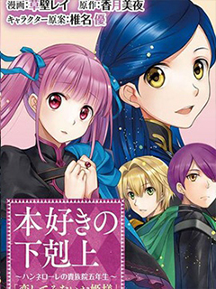 漢娜蘿蕾貴族院五年級生