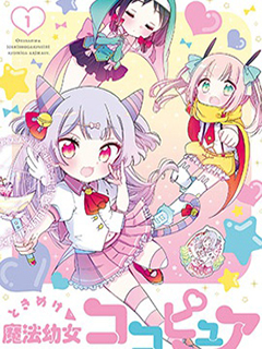 心跳吧魔法幼女戀戀Q娃