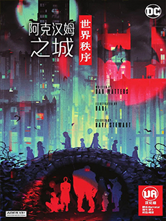 阿克漢姆之城-世界秩序