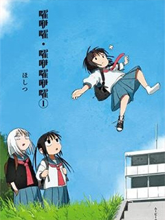 嚯咿嚯-嚯咿嚯咿嚯