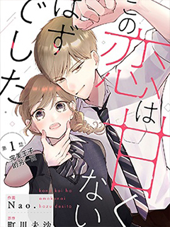 這場戀愛不該這麼甜