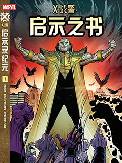X戰警:啟示之書