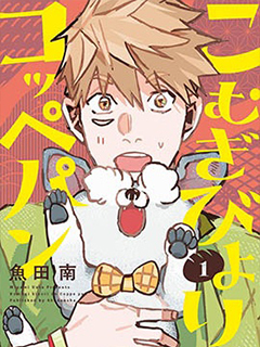 小麥日和的紡錘面包