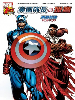 美國隊長與獵鷹