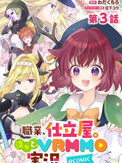 職業,裁縫店 平淡的VRMMO實況