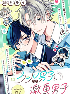 裝酷係男子x粘人深情係男子