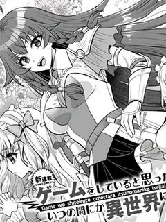 以為在玩游戲,卻不知不覺間到了異世界