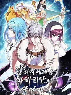 在幻想世界中以野蠻人的身份生存下去