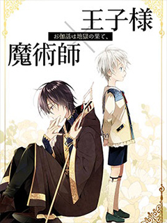 童話是地獄的盡頭