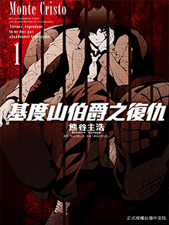 基度山伯爵之復仇comic version