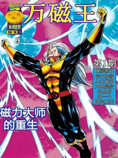 萬磁王v1