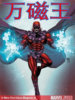 萬磁王v2