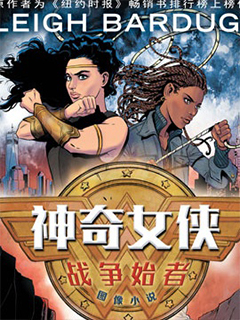 神奇女俠:戰爭始者