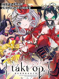 宿命回響:真紅旋律的命運之城