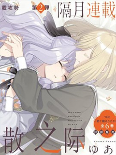 在飄搖的戀情消散之際