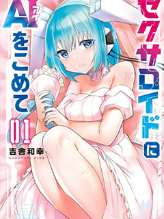 讓性愛機器人充滿AI