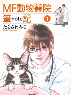 MF動物醫院筆記