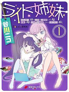 小說家姐妹