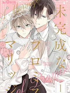 未完成的誓約婚