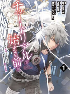 新手教程開始前,為了讓BOSS角色們不被消滅我能做的幾件事