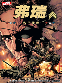 弗瑞MAX:和平使者