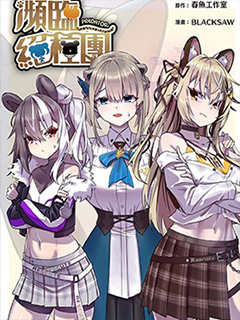 瀕臨絕種團PREDATOR