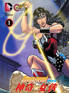 動感漫畫:神奇☆女俠領銜主演