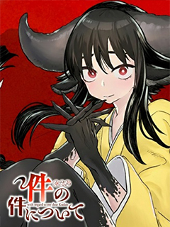 關于件的那件事