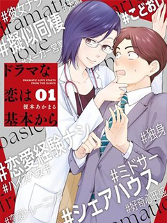 愛如戲劇,始于日常