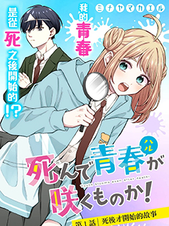 死了的青春還會盛開嗎