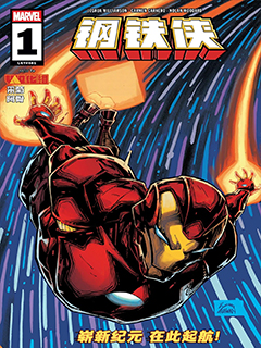 鋼鐵俠V8