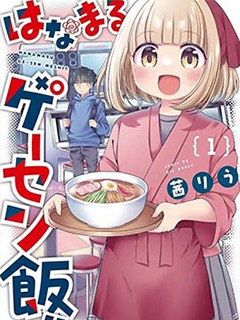 花丸認證機廳飯!!