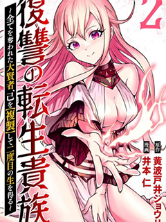 重生為仇敵之子的復仇棋局