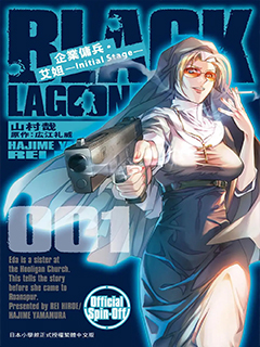 黑礁 艾達外傳 initial stage