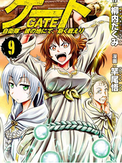 GATE奇幻自衛隊Ⅱ