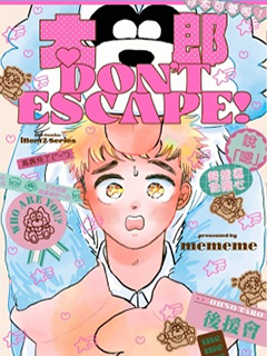 太郎Don't Escape!