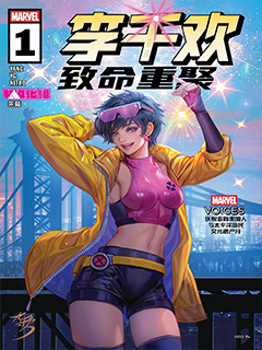 李千歡-致命重聚