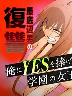 學院女王的絕對服從