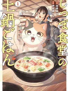 尾巴食堂的砂鍋飯