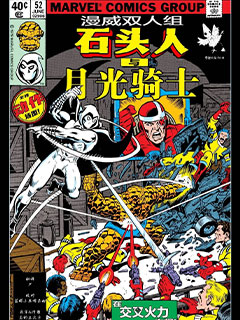 漫威雙人組