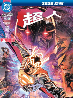 超人2026年刊-第一千年