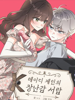 琴小姐的玩具抽屜