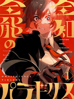 全知全能的悖論