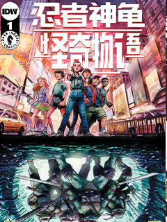 忍者神龜x怪奇物語